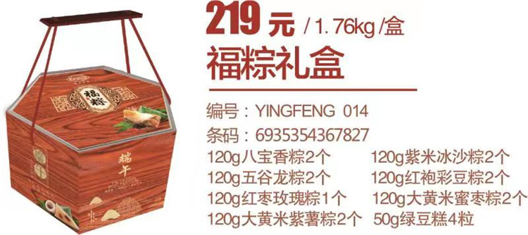 福粽礼盒